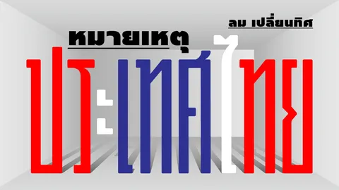 สองตัวเต็ง ผู้ว่าการแบงก์ชาติ